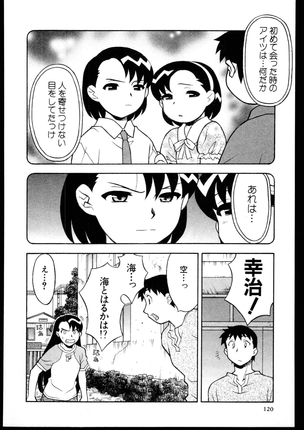 [Yanagi Masashi] Dokushinryo kushitsu ari! 3 page 118 full