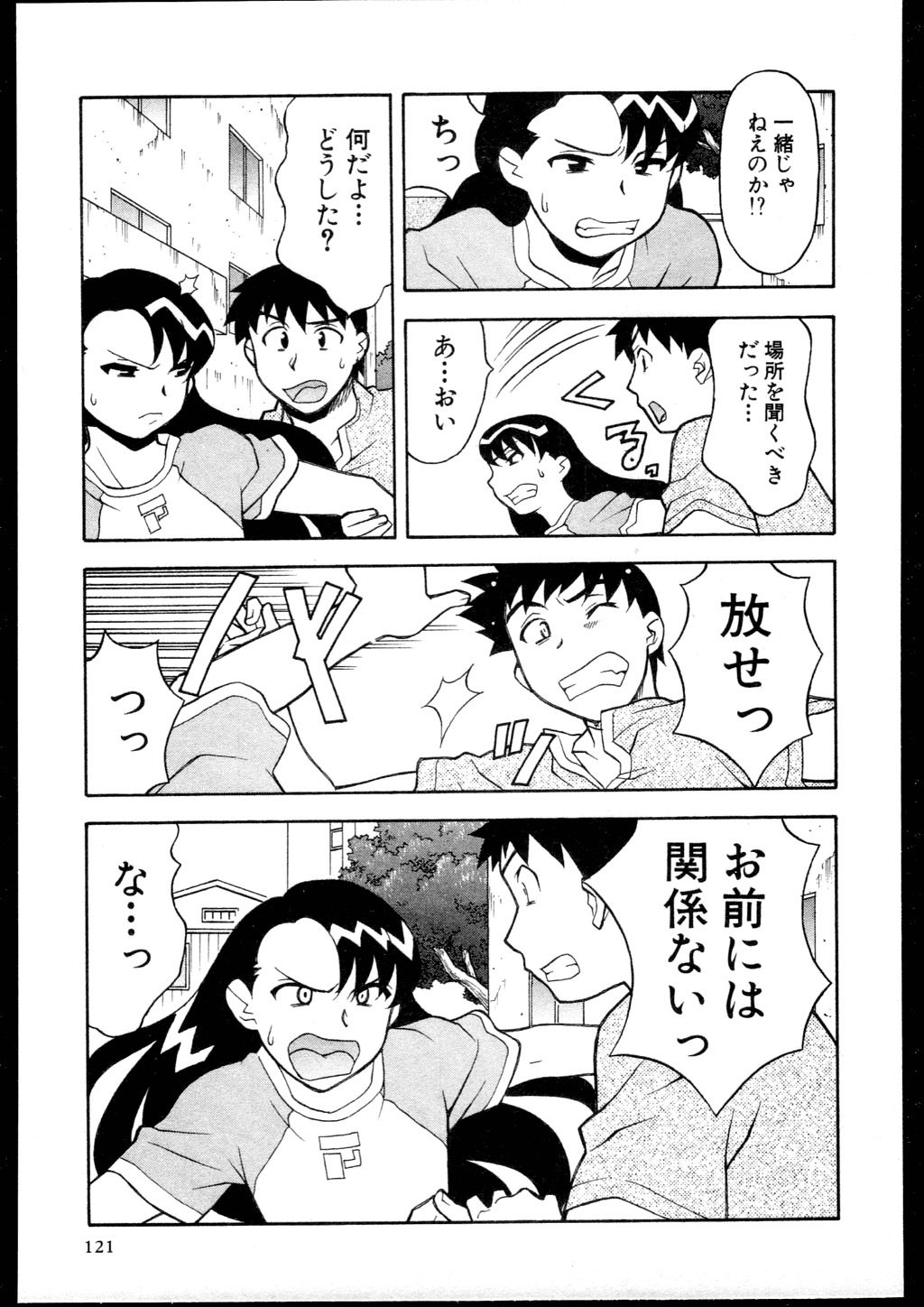 [Yanagi Masashi] Dokushinryo kushitsu ari! 3 page 119 full