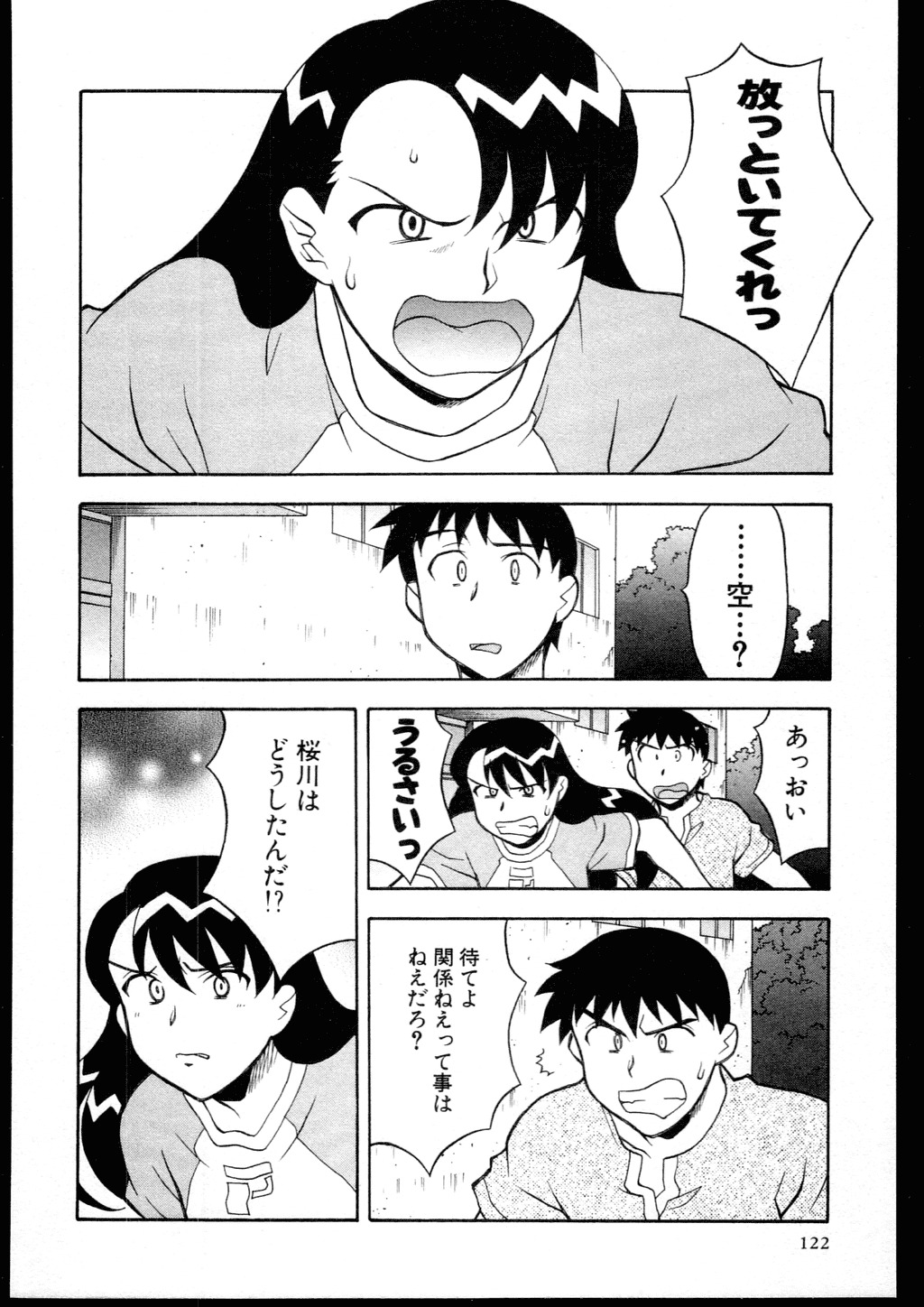 [Yanagi Masashi] Dokushinryo kushitsu ari! 3 page 120 full