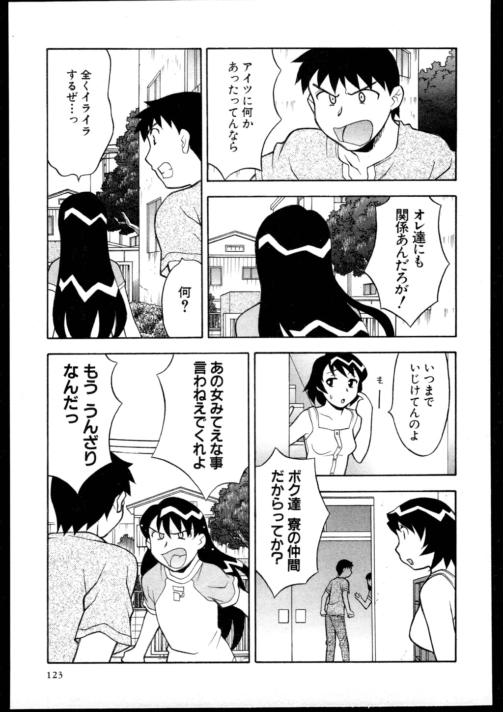 [Yanagi Masashi] Dokushinryo kushitsu ari! 3 page 121 full