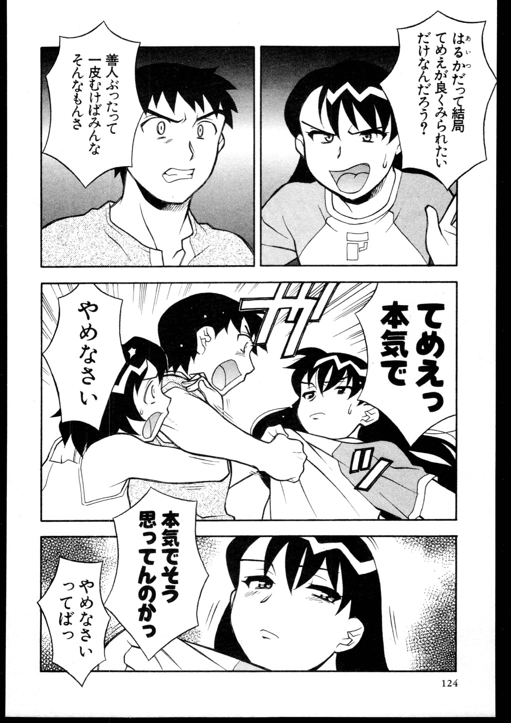[Yanagi Masashi] Dokushinryo kushitsu ari! 3 page 122 full