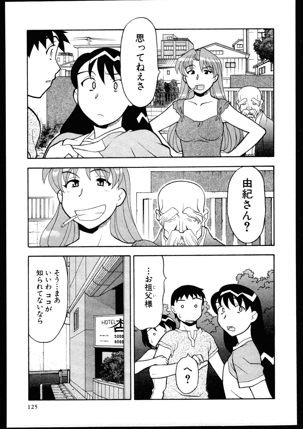 [Yanagi Masashi] Dokushinryo kushitsu ari! 3 page 123 full
