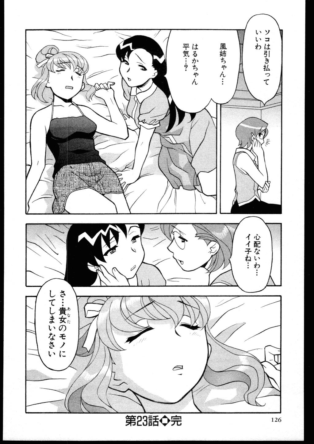 [Yanagi Masashi] Dokushinryo kushitsu ari! 3 page 124 full