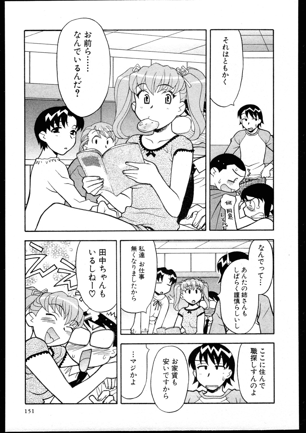 [Yanagi Masashi] Dokushinryo kushitsu ari! 3 page 149 full