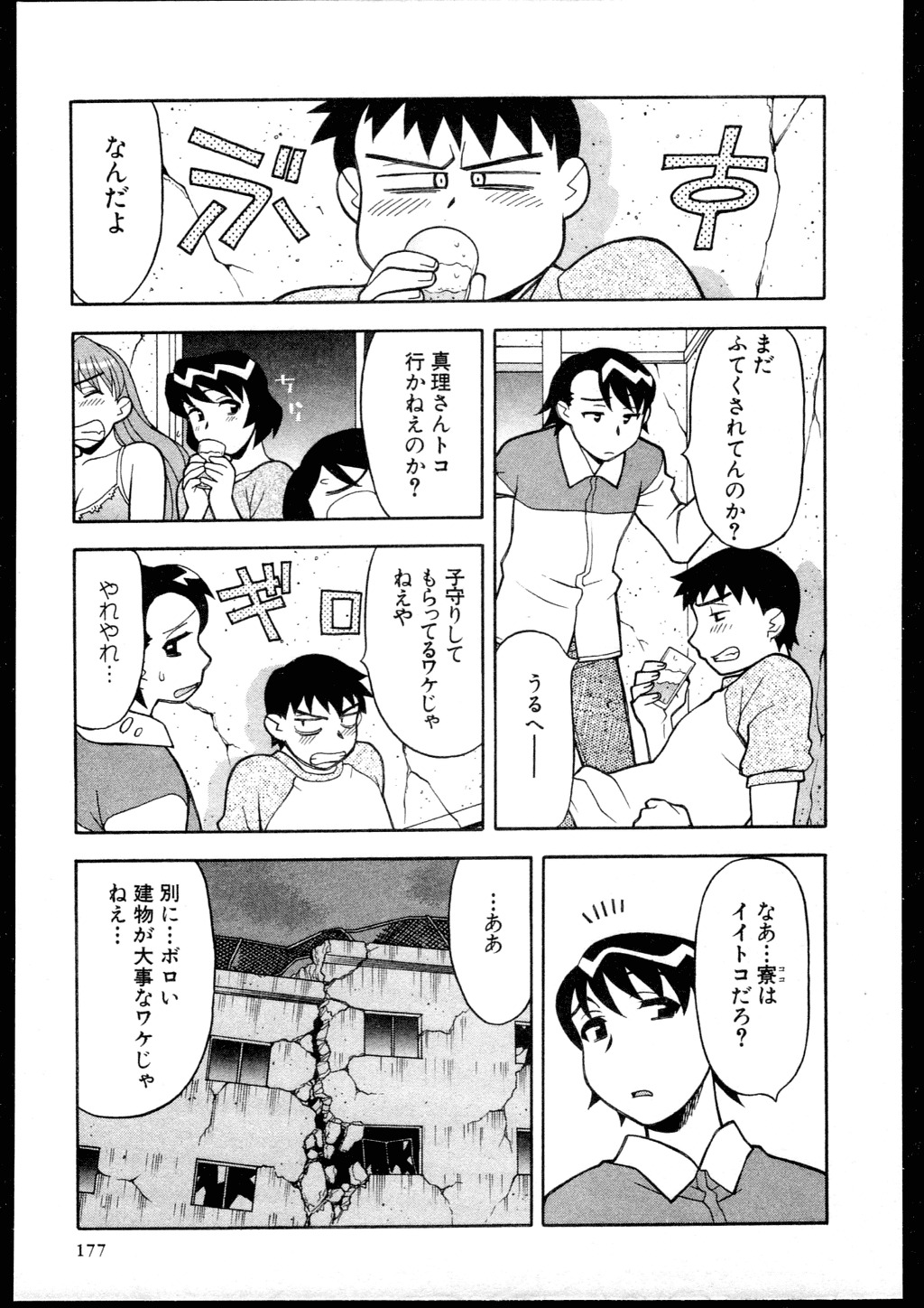 [Yanagi Masashi] Dokushinryo kushitsu ari! 3 page 175 full