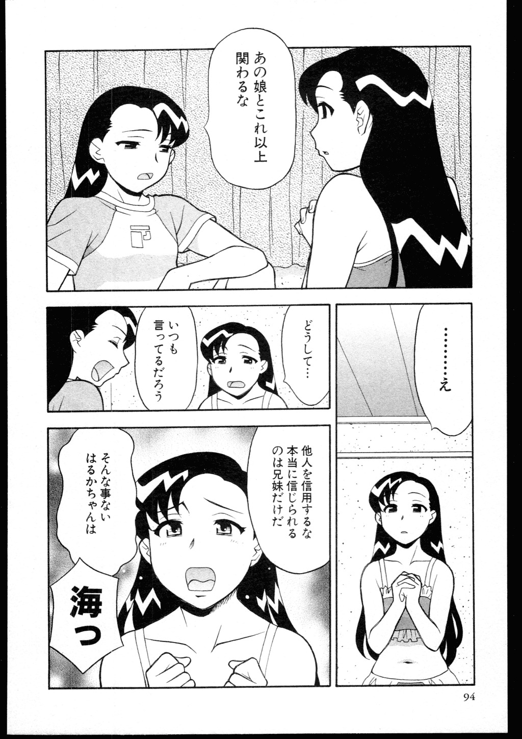 [Yanagi Masashi] Dokushinryo kushitsu ari! 3 page 92 full