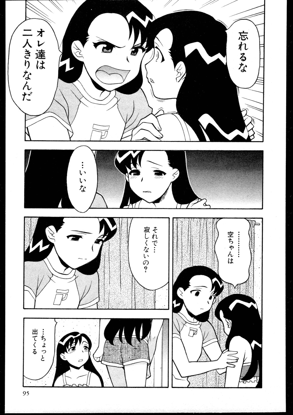 [Yanagi Masashi] Dokushinryo kushitsu ari! 3 page 93 full