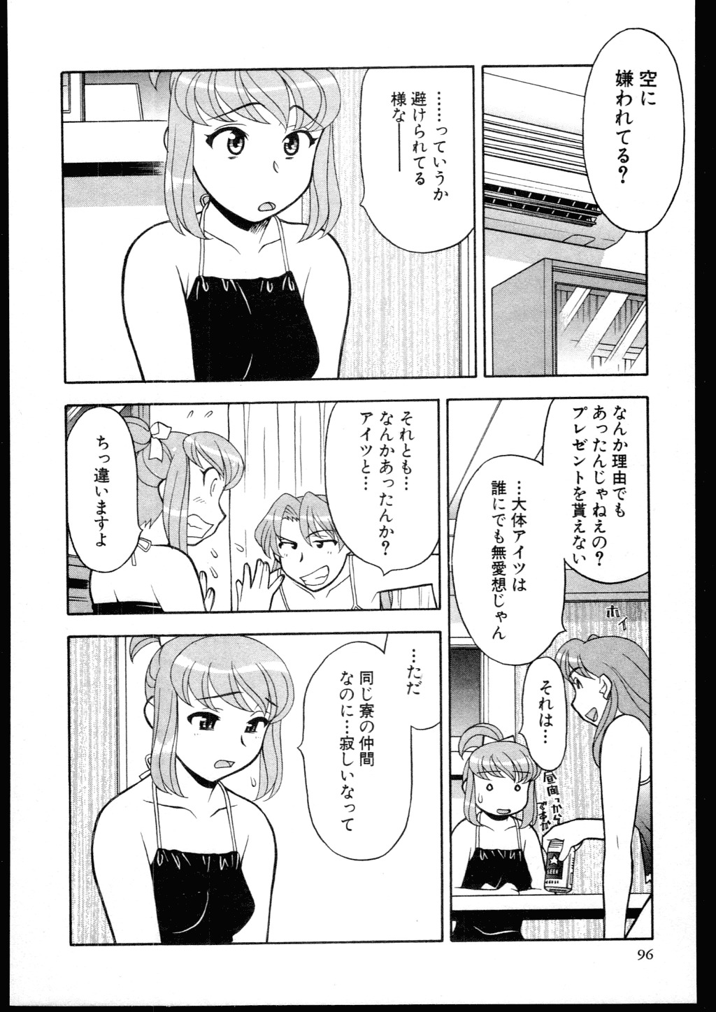 [Yanagi Masashi] Dokushinryo kushitsu ari! 3 page 94 full