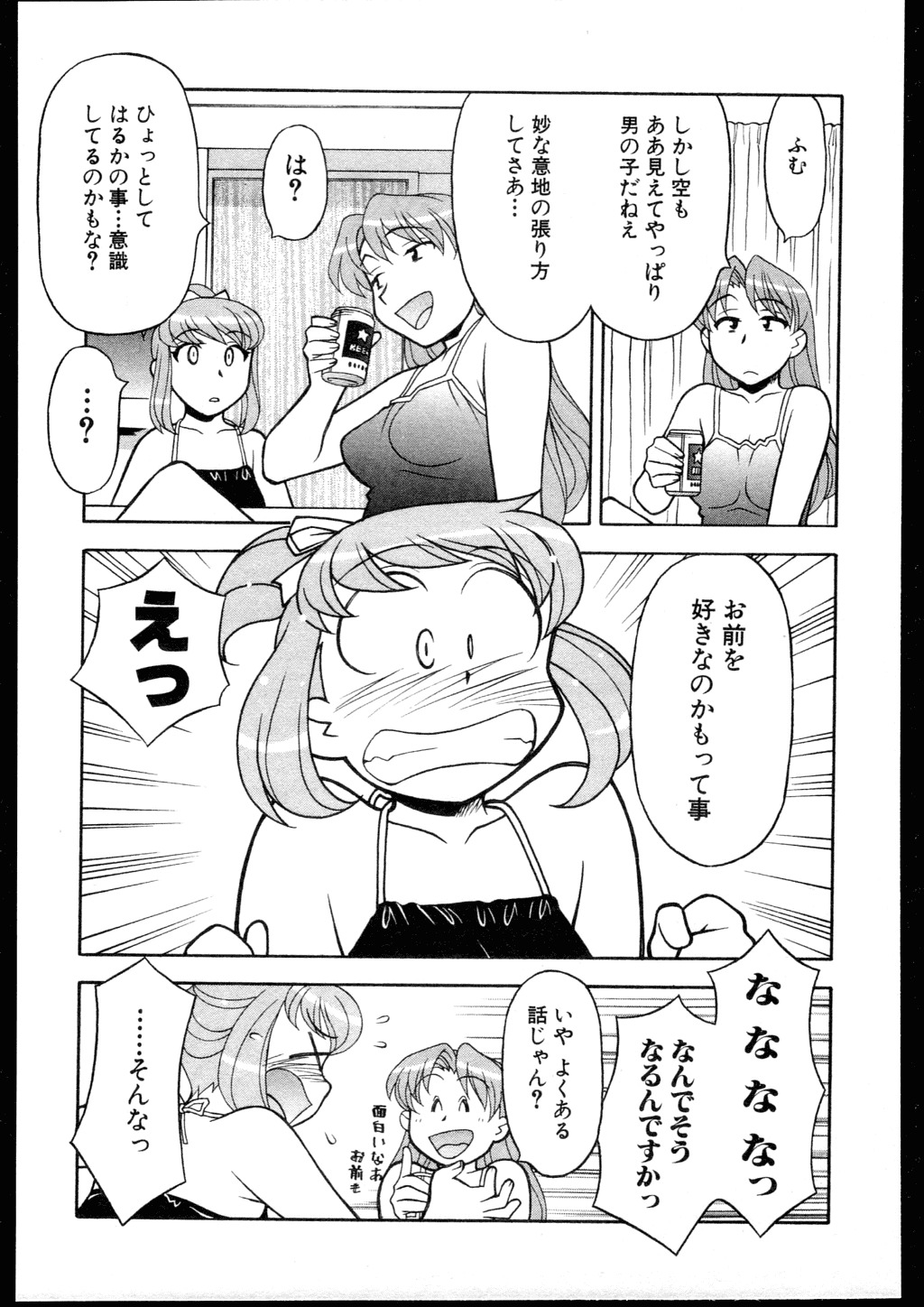 [Yanagi Masashi] Dokushinryo kushitsu ari! 3 page 95 full