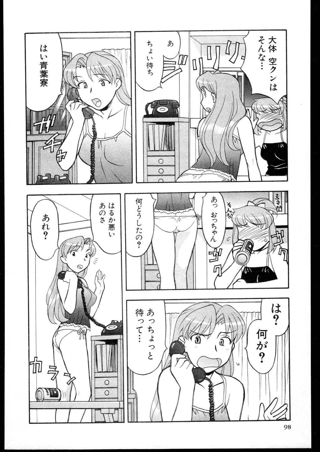 [Yanagi Masashi] Dokushinryo kushitsu ari! 3 page 96 full
