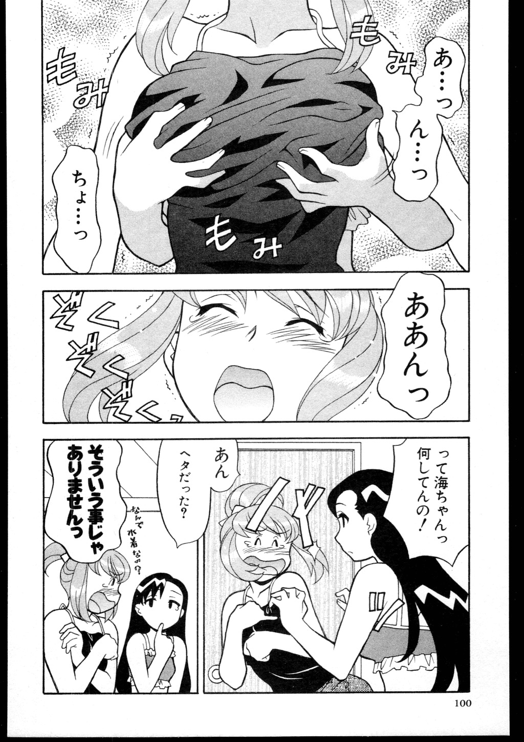 [Yanagi Masashi] Dokushinryo kushitsu ari! 3 page 98 full