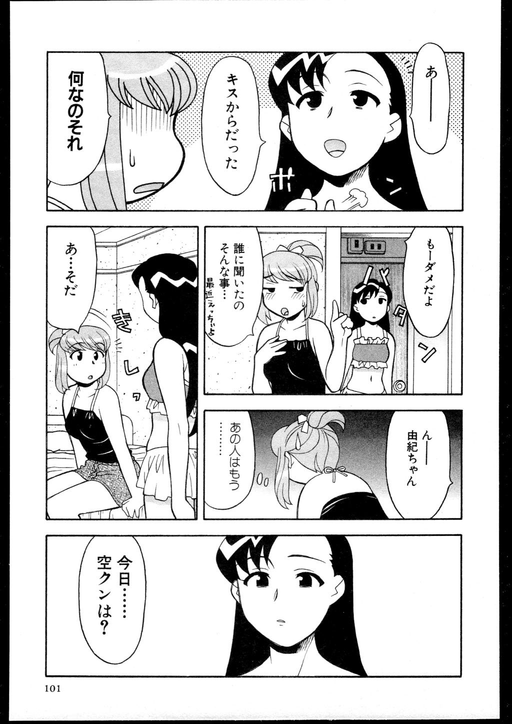 [Yanagi Masashi] Dokushinryo kushitsu ari! 3 page 99 full