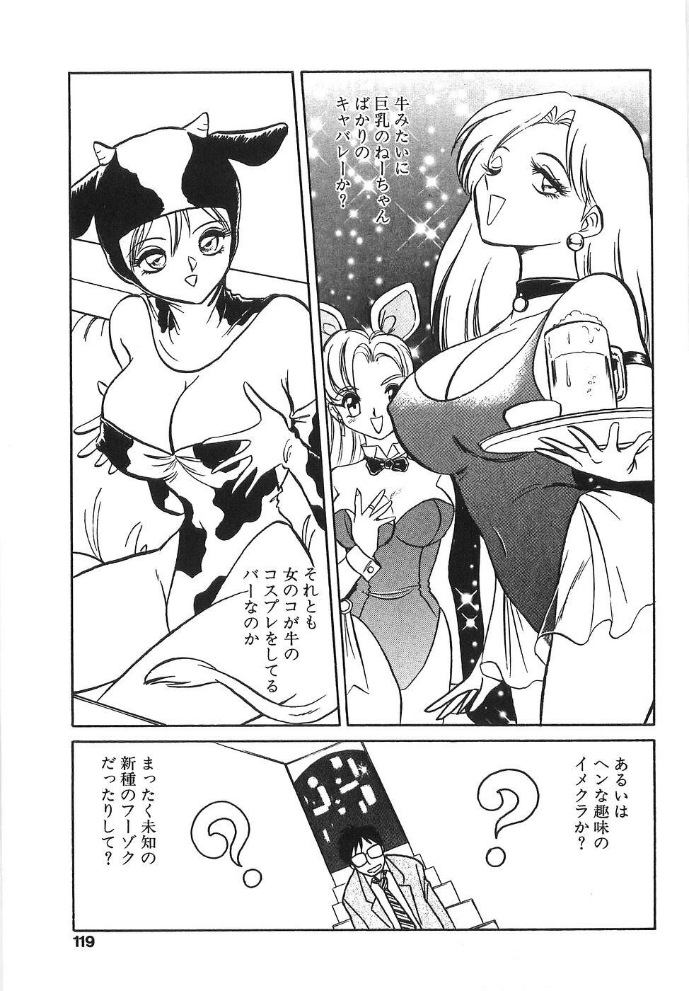 [Keno Yantarou] Milk Farm page 124 full