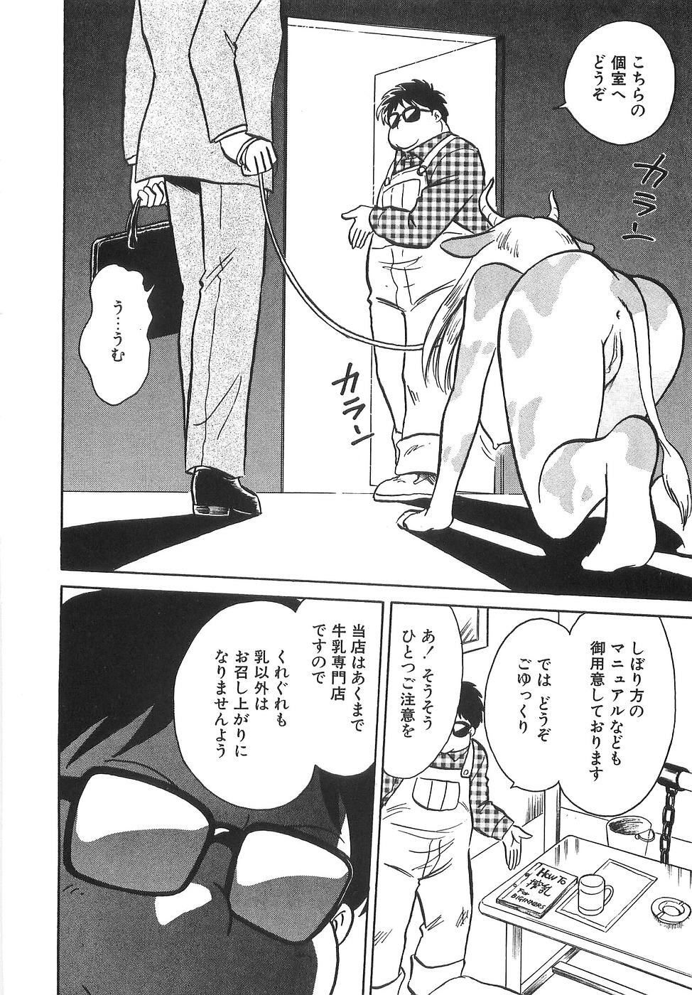 [Keno Yantarou] Milk Farm page 129 full