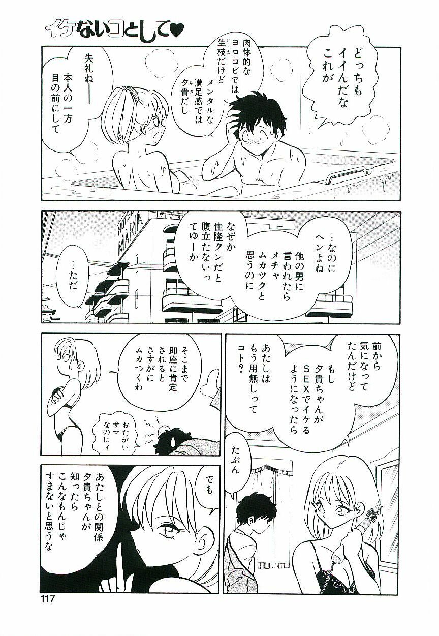 [Keno Yantarou] Ikenai Ko to Shite page 116 full