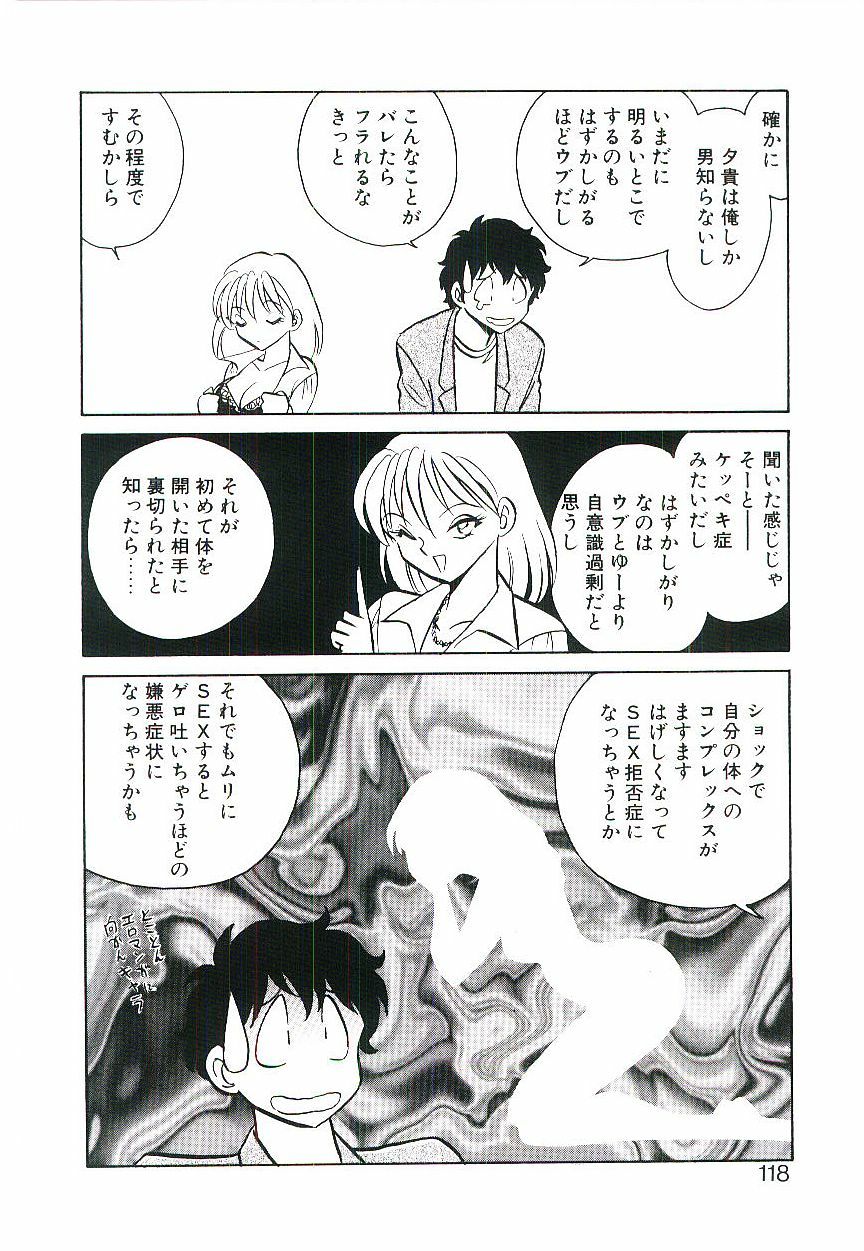 [Keno Yantarou] Ikenai Ko to Shite page 117 full