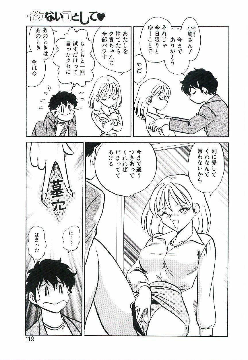 [Keno Yantarou] Ikenai Ko to Shite page 118 full