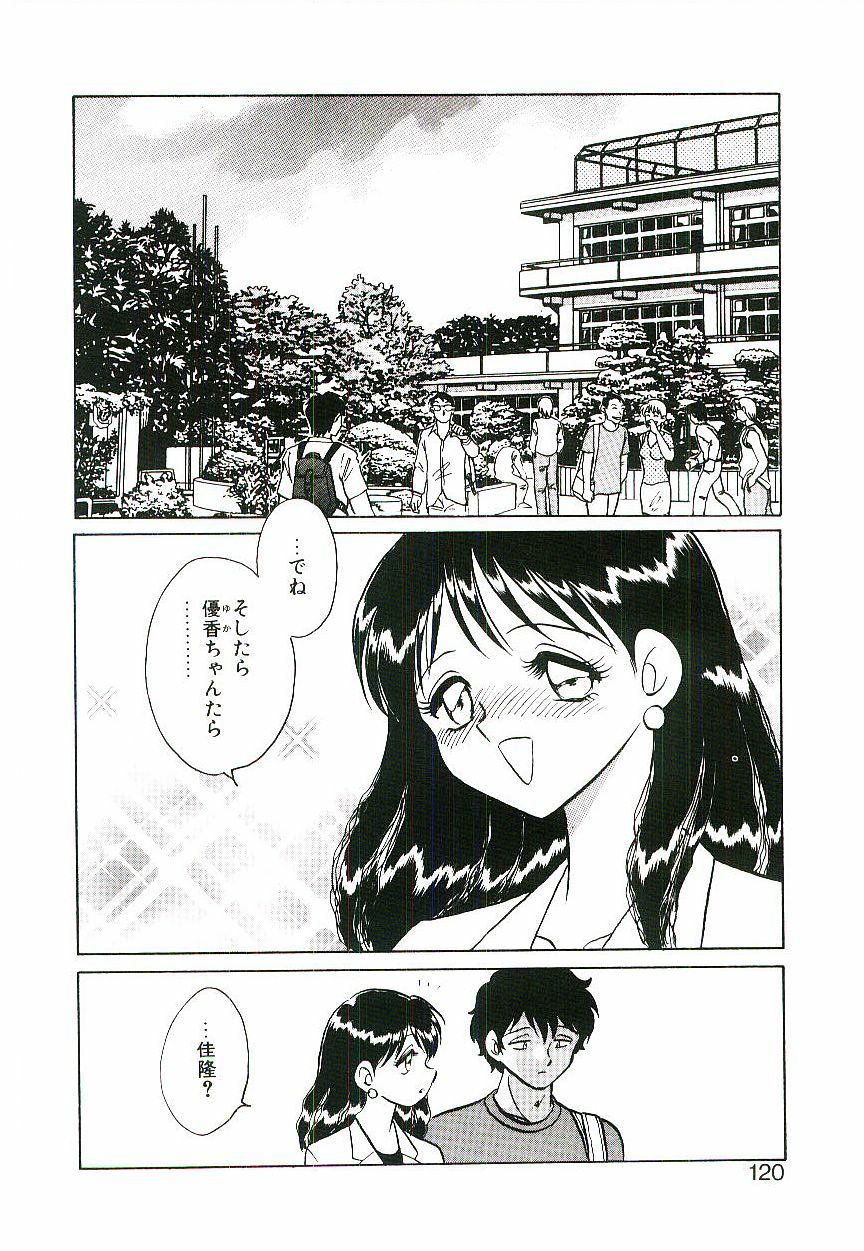 [Keno Yantarou] Ikenai Ko to Shite page 119 full