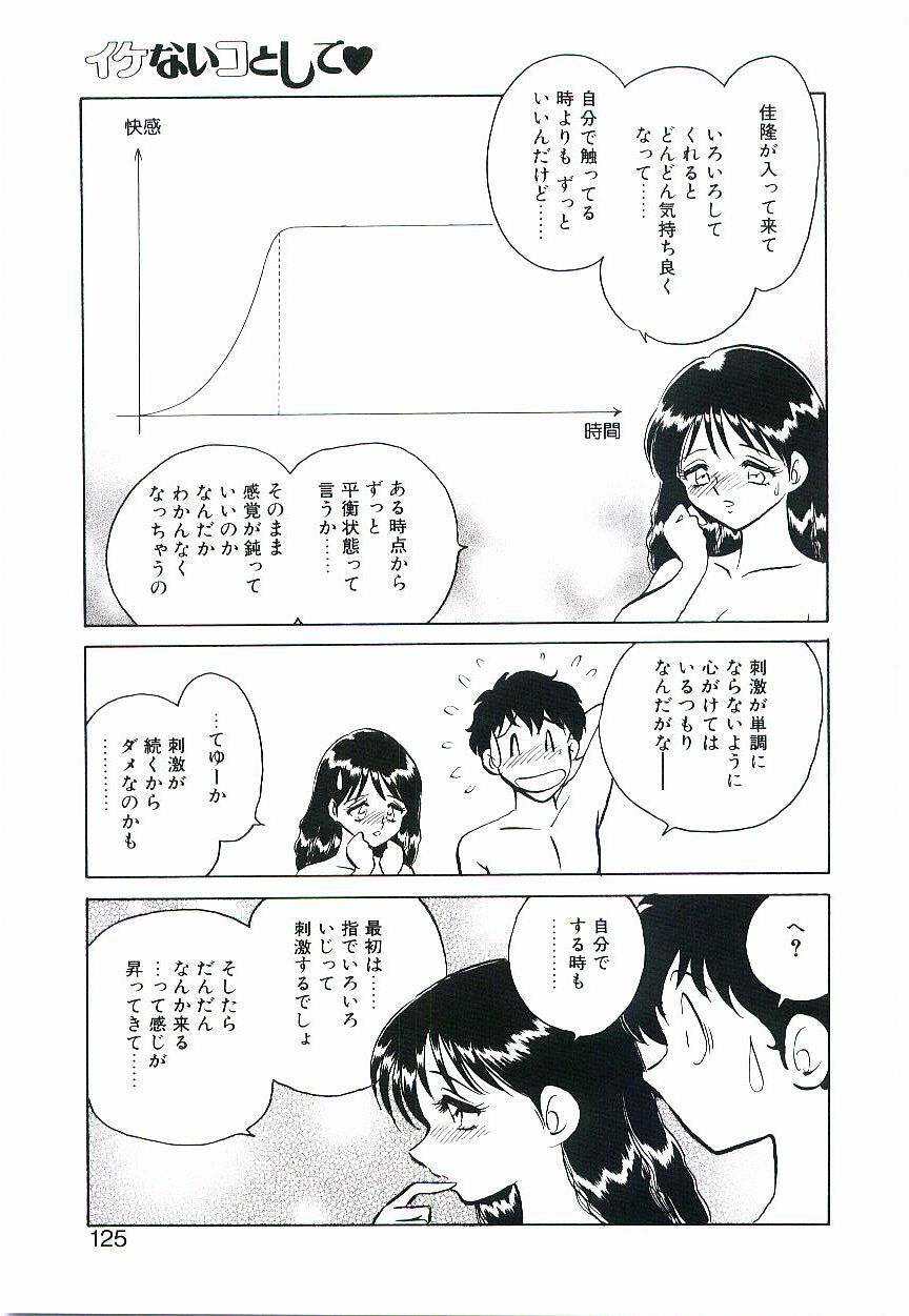 [Keno Yantarou] Ikenai Ko to Shite page 124 full