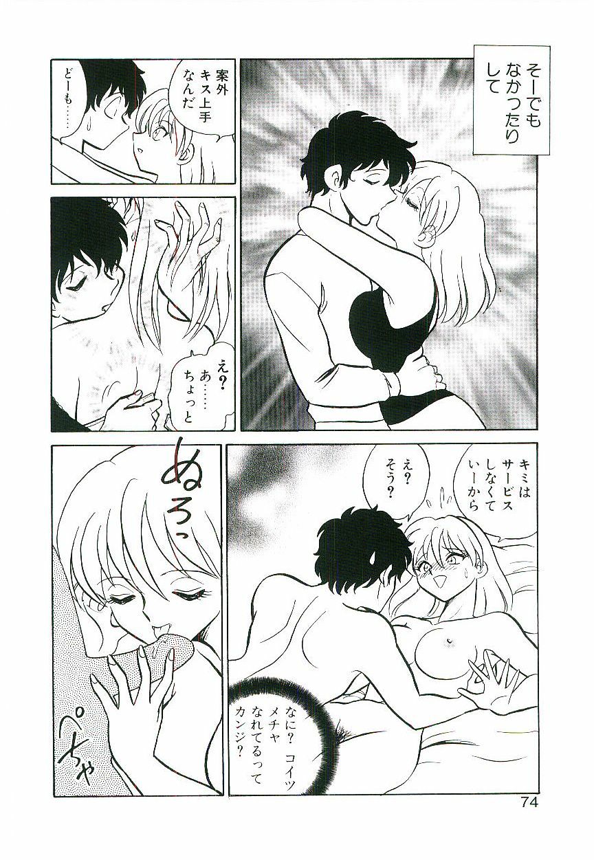 [Keno Yantarou] Ikenai Ko to Shite page 73 full