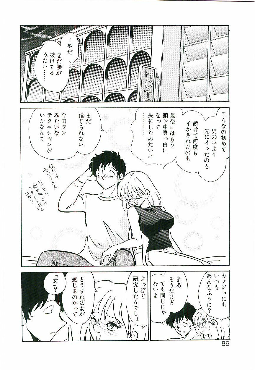 [Keno Yantarou] Ikenai Ko to Shite page 85 full