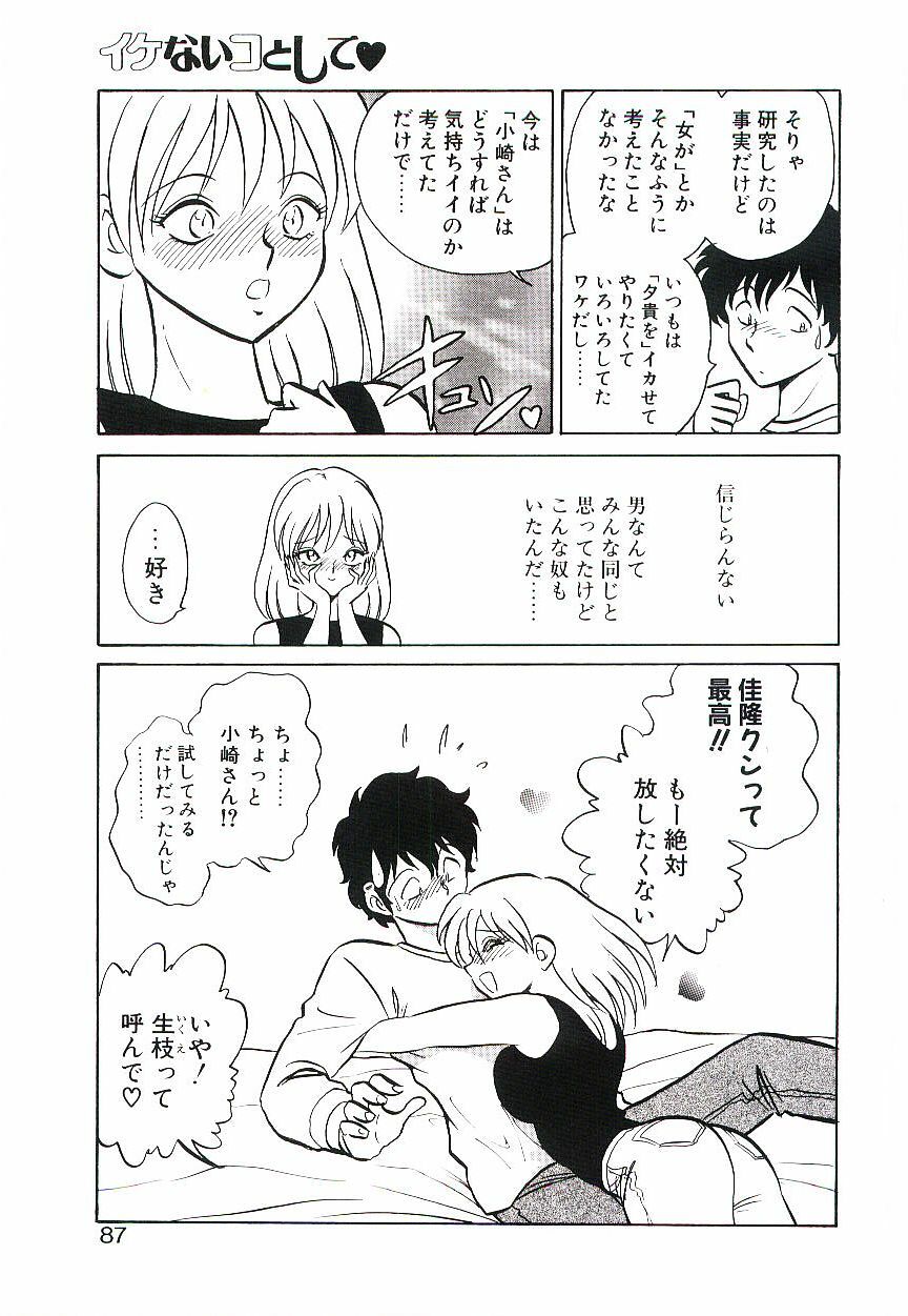 [Keno Yantarou] Ikenai Ko to Shite page 86 full