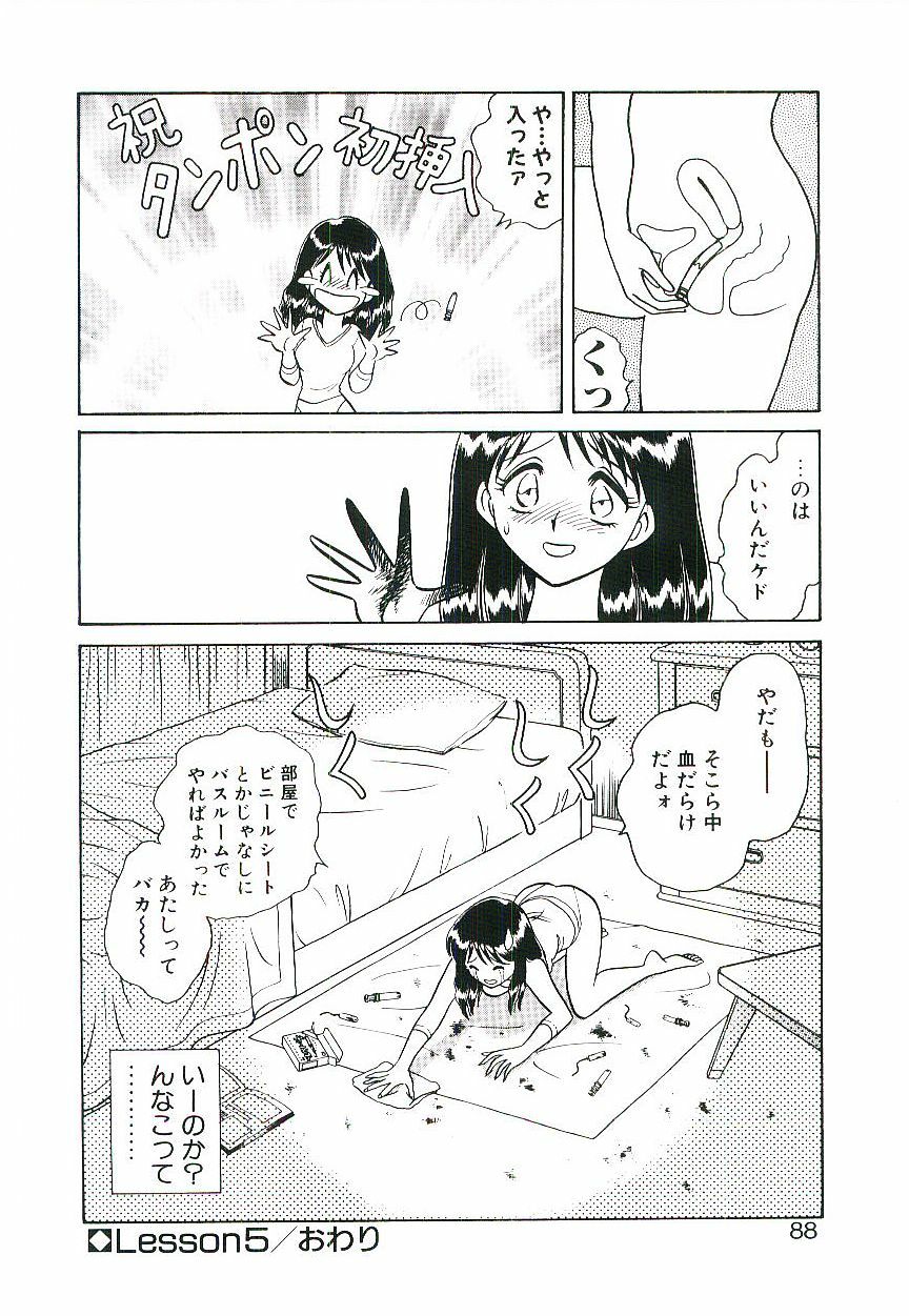 [Keno Yantarou] Ikenai Ko to Shite page 87 full