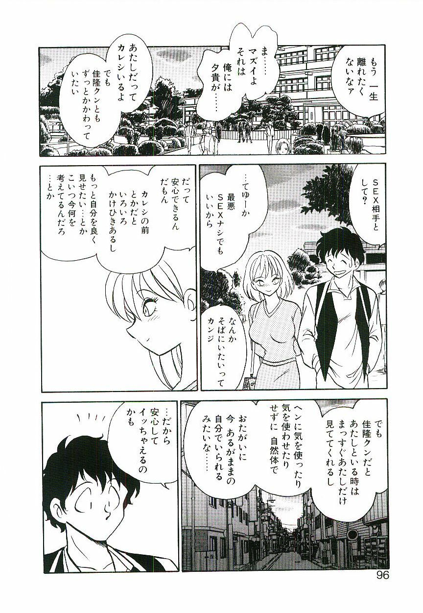 [Keno Yantarou] Ikenai Ko to Shite page 95 full