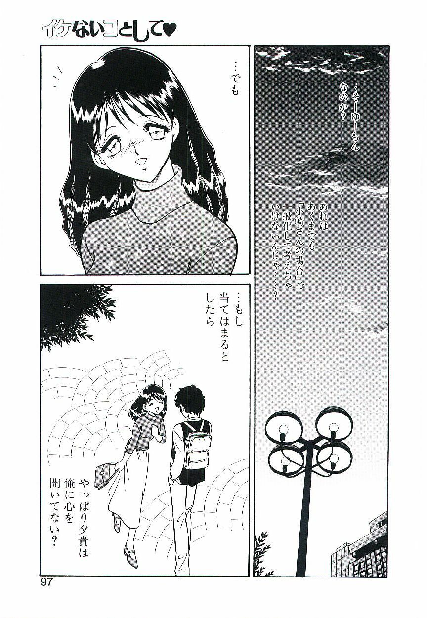 [Keno Yantarou] Ikenai Ko to Shite page 96 full