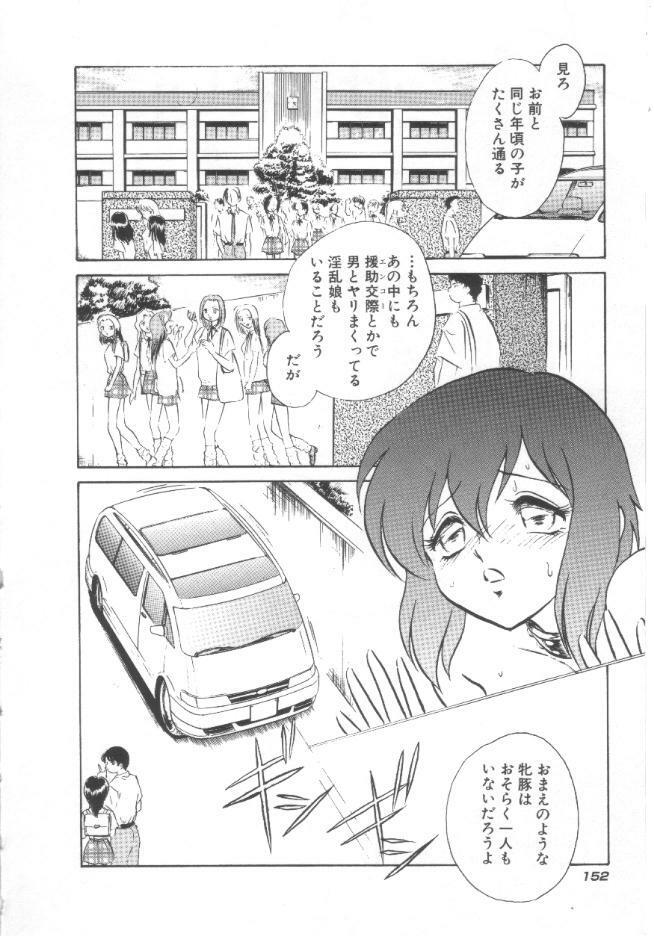 [Keno Yantarou] Toire wa Kirei ni page 153 full