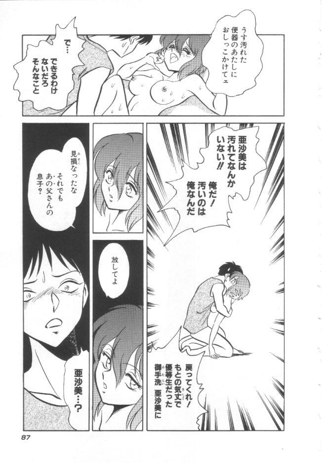 [Keno Yantarou] Toire wa Kirei ni page 88 full