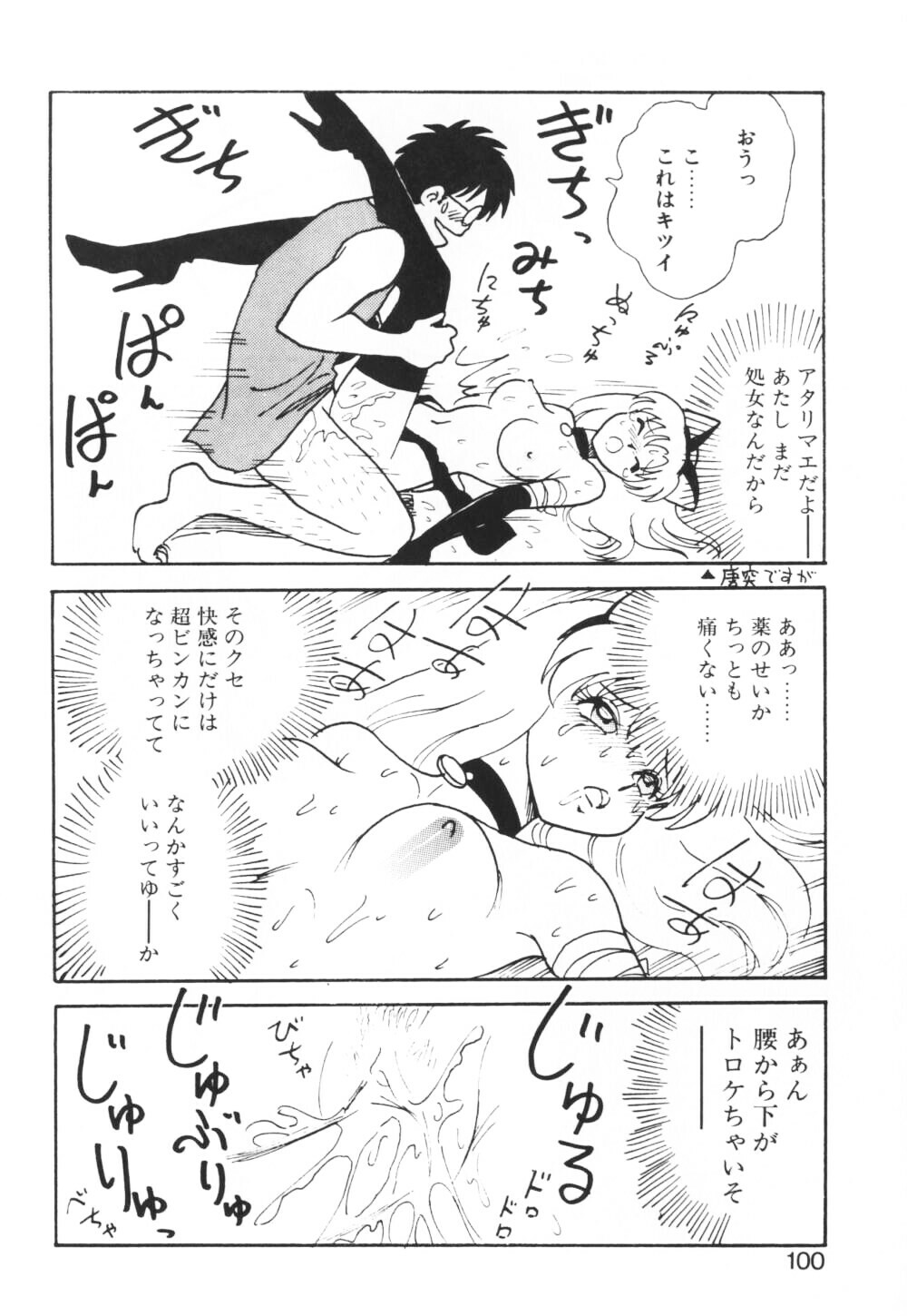 [Keno Yantarou] Ippai Dashita ne page 100 full