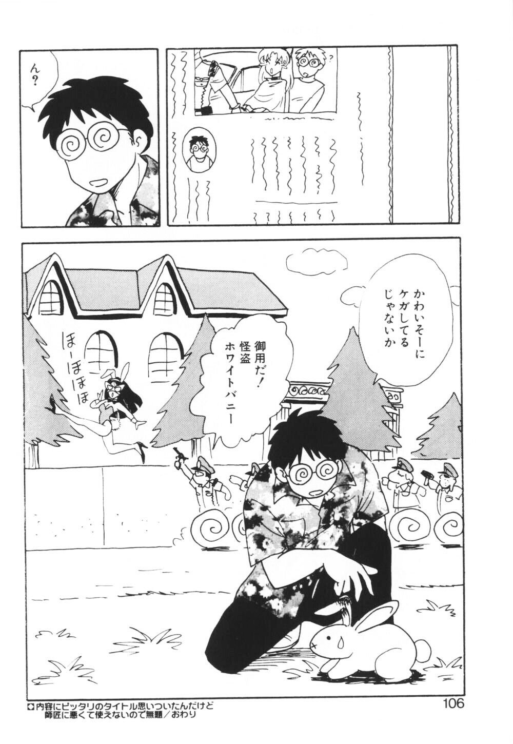 [Keno Yantarou] Ippai Dashita ne page 106 full