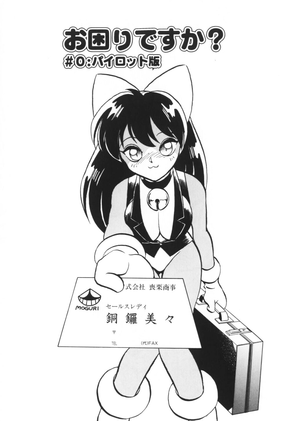 [Keno Yantarou] Ippai Dashita ne page 107 full