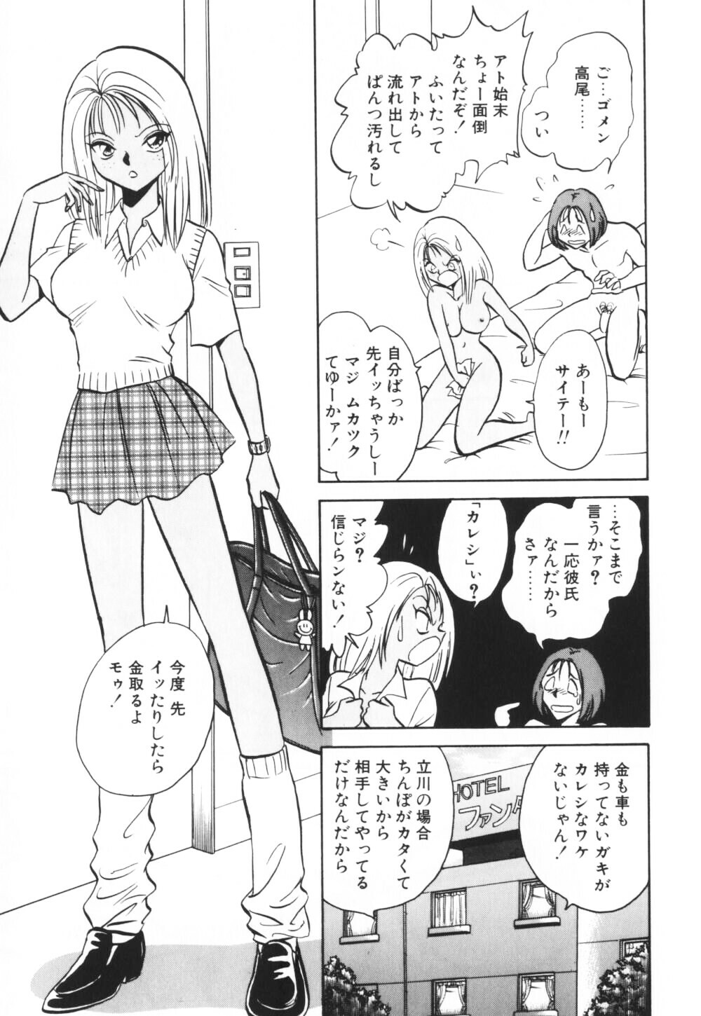 [Keno Yantarou] Ippai Dashita ne page 109 full