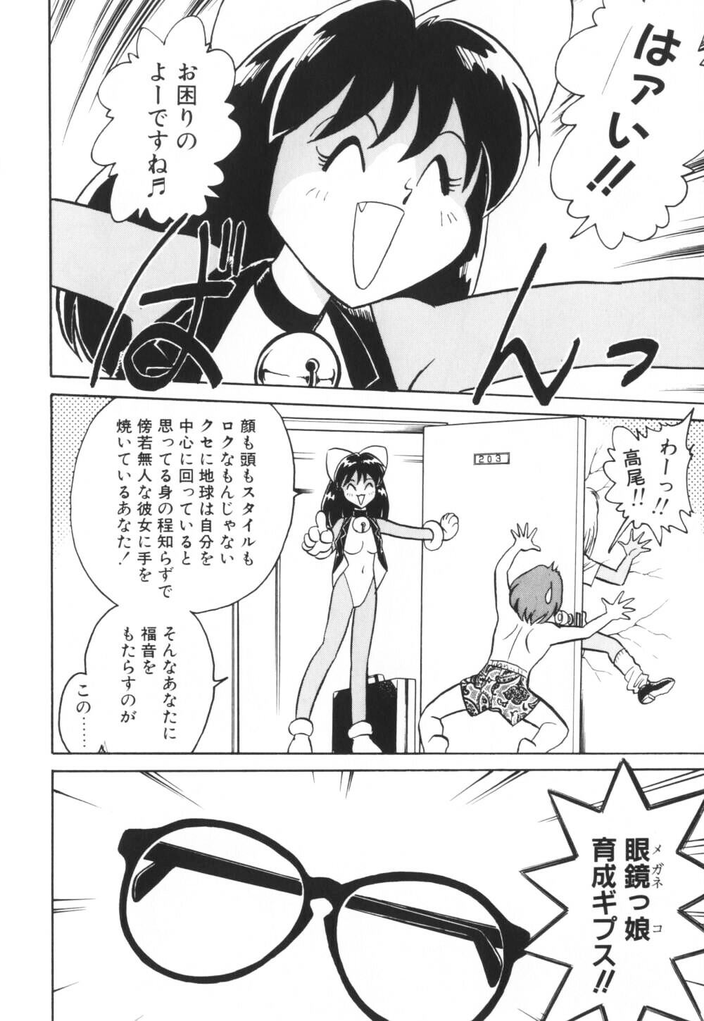 [Keno Yantarou] Ippai Dashita ne page 110 full