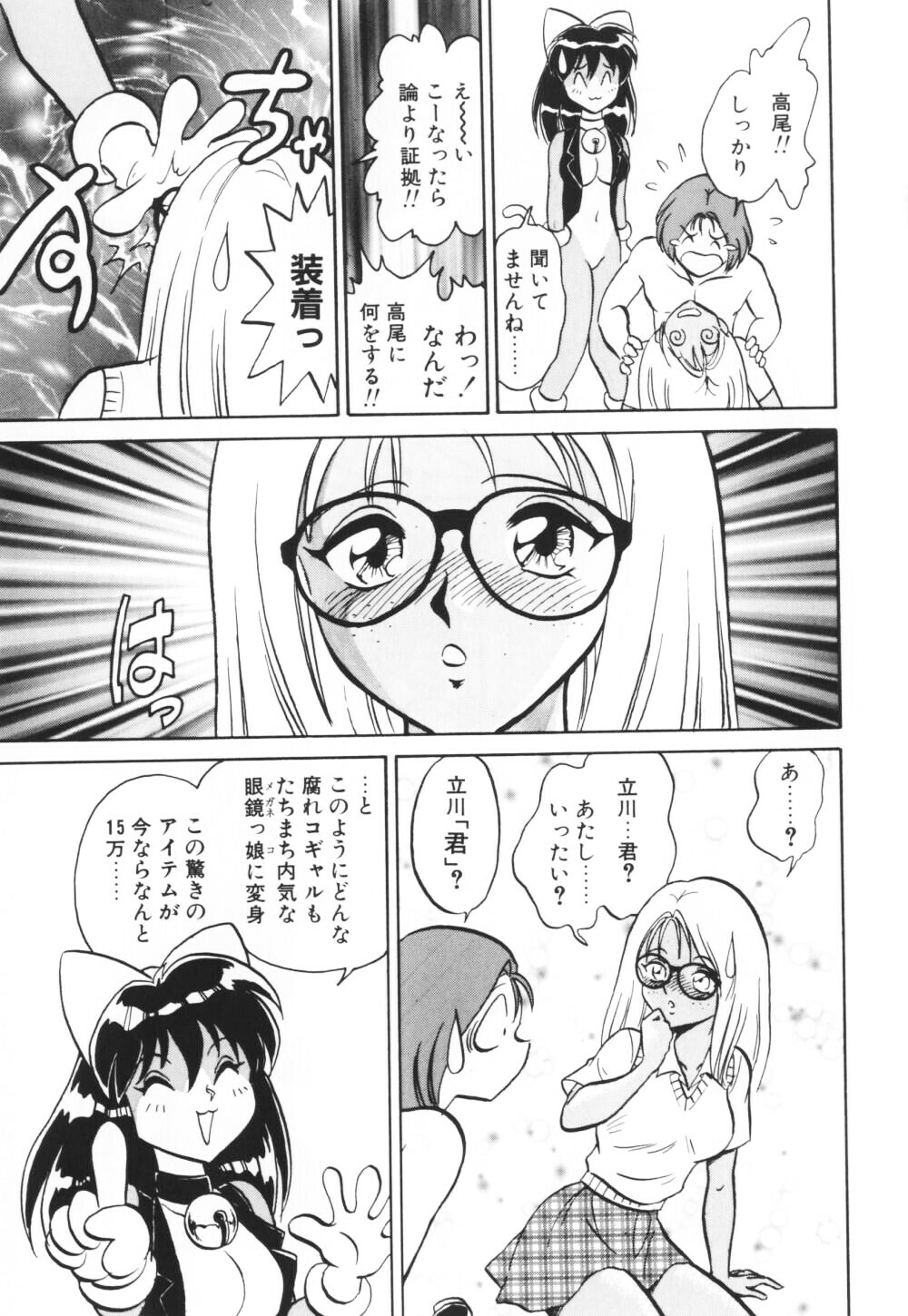 [Keno Yantarou] Ippai Dashita ne page 111 full