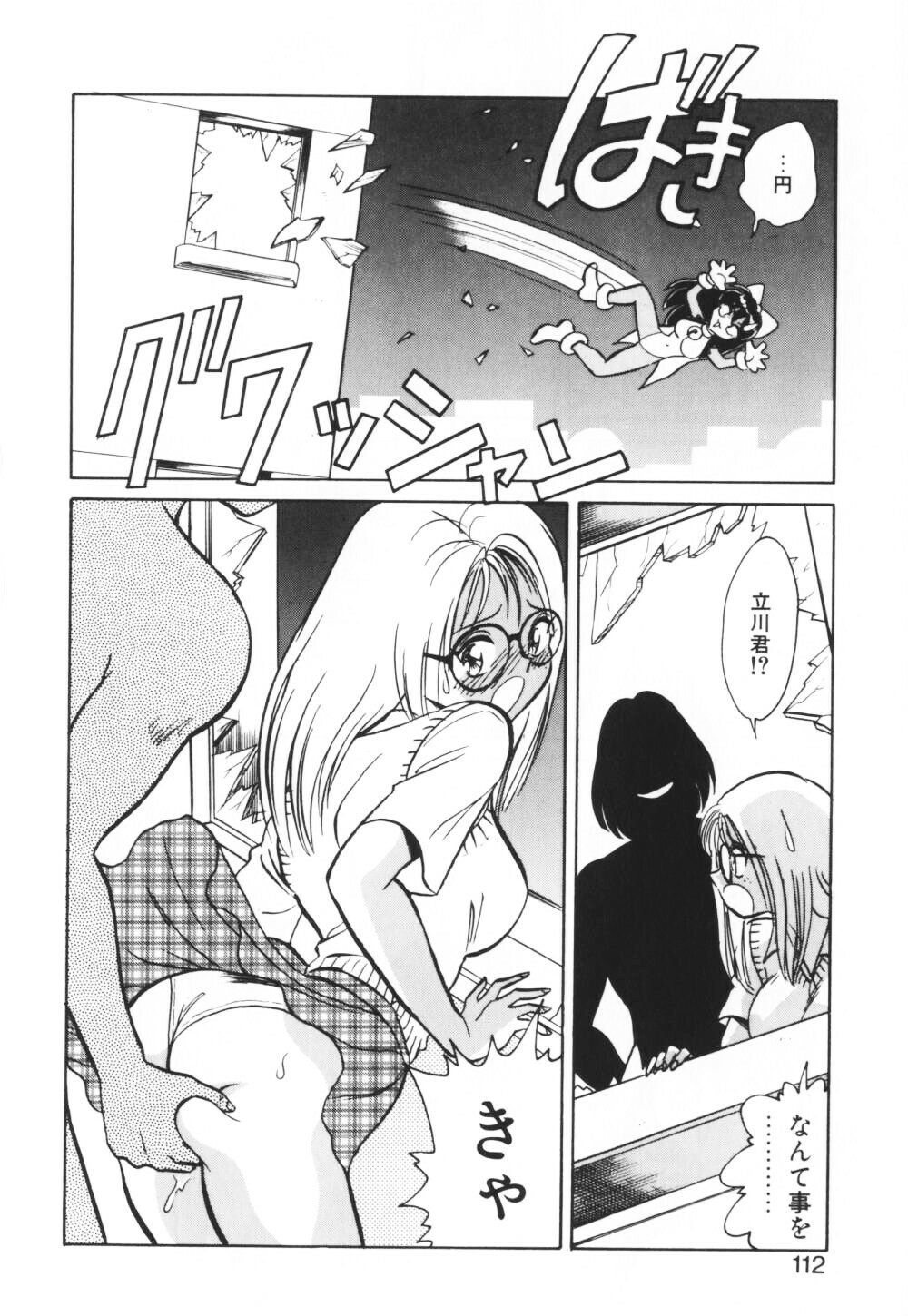 [Keno Yantarou] Ippai Dashita ne page 112 full