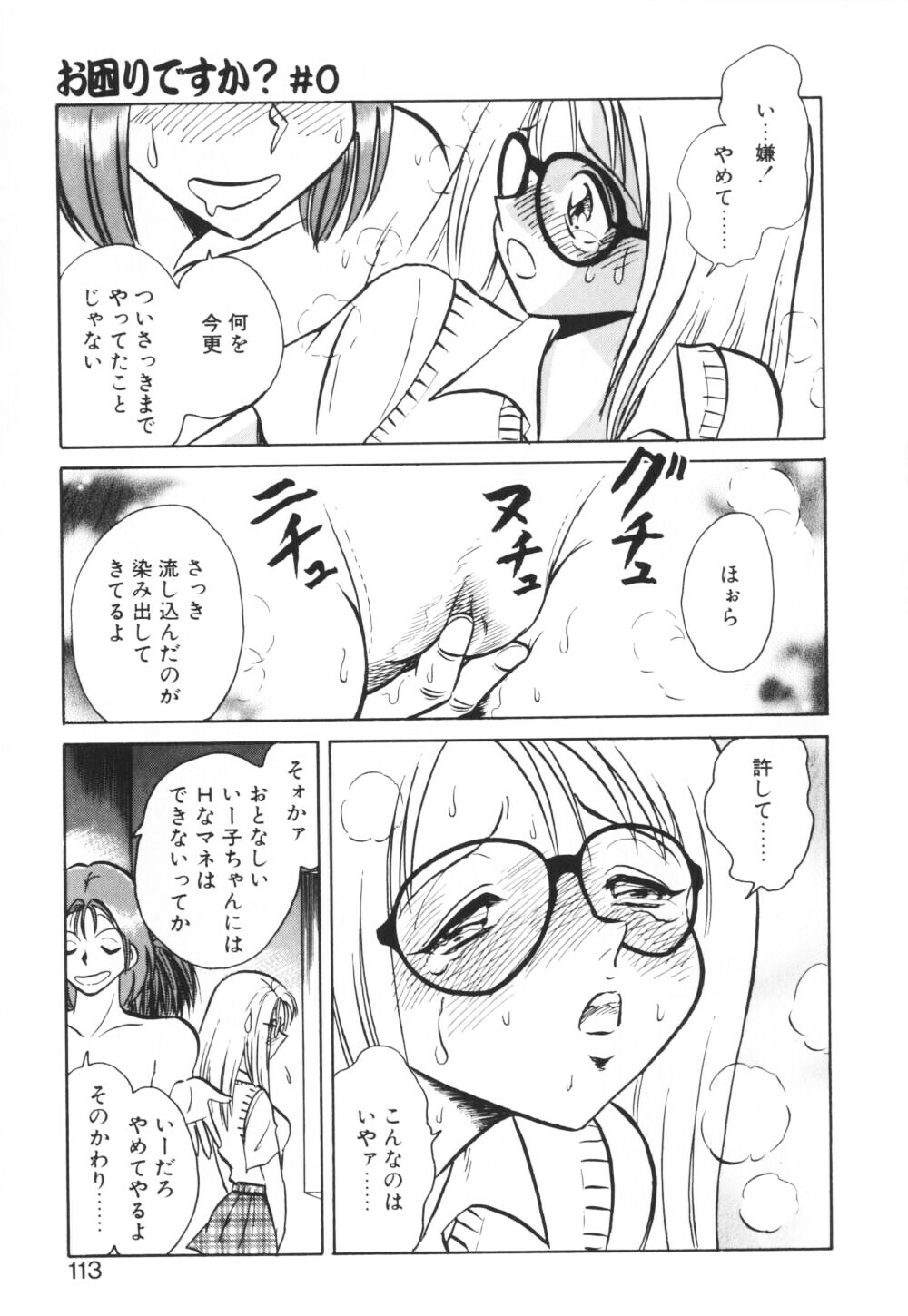[Keno Yantarou] Ippai Dashita ne page 113 full