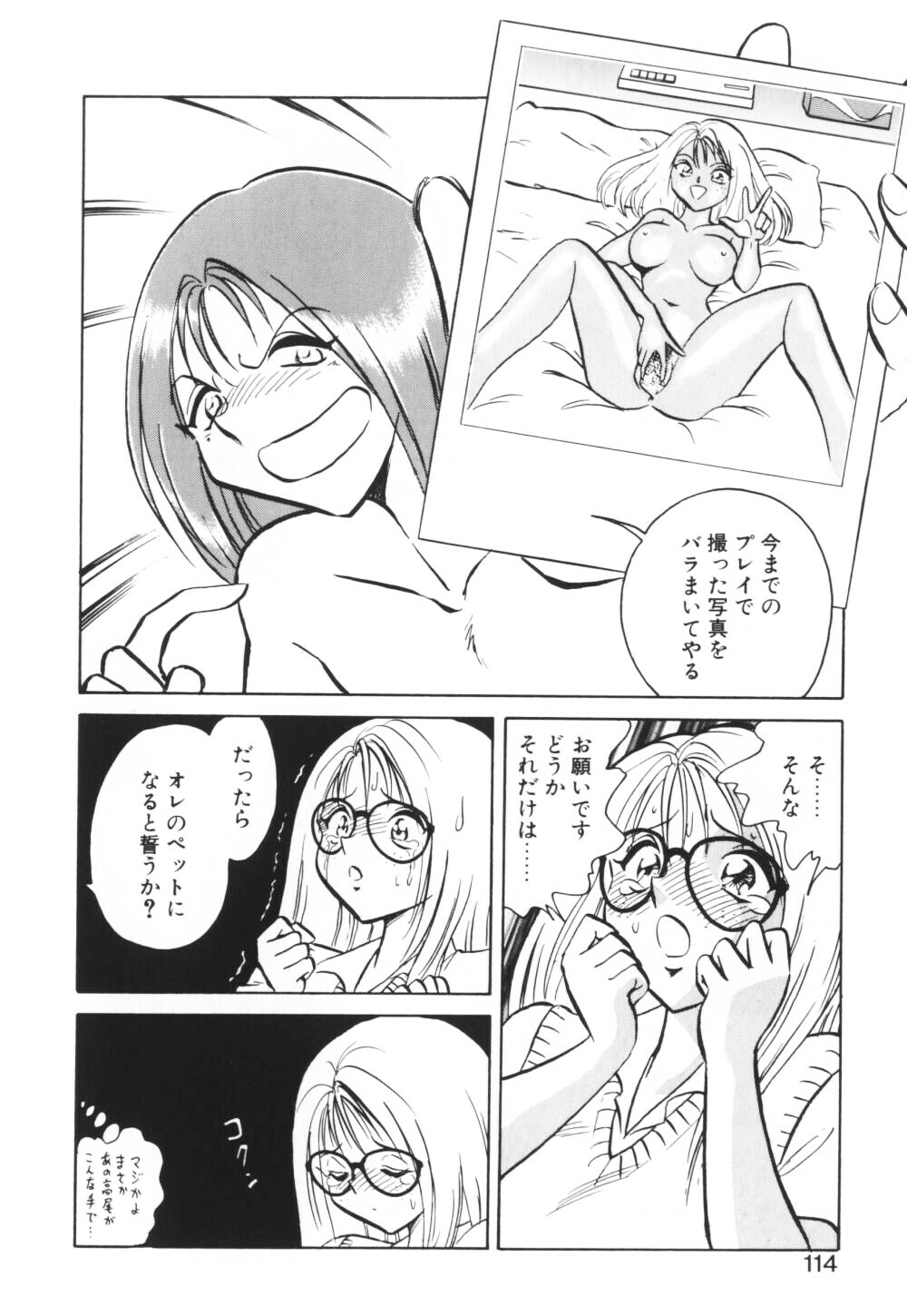 [Keno Yantarou] Ippai Dashita ne page 114 full