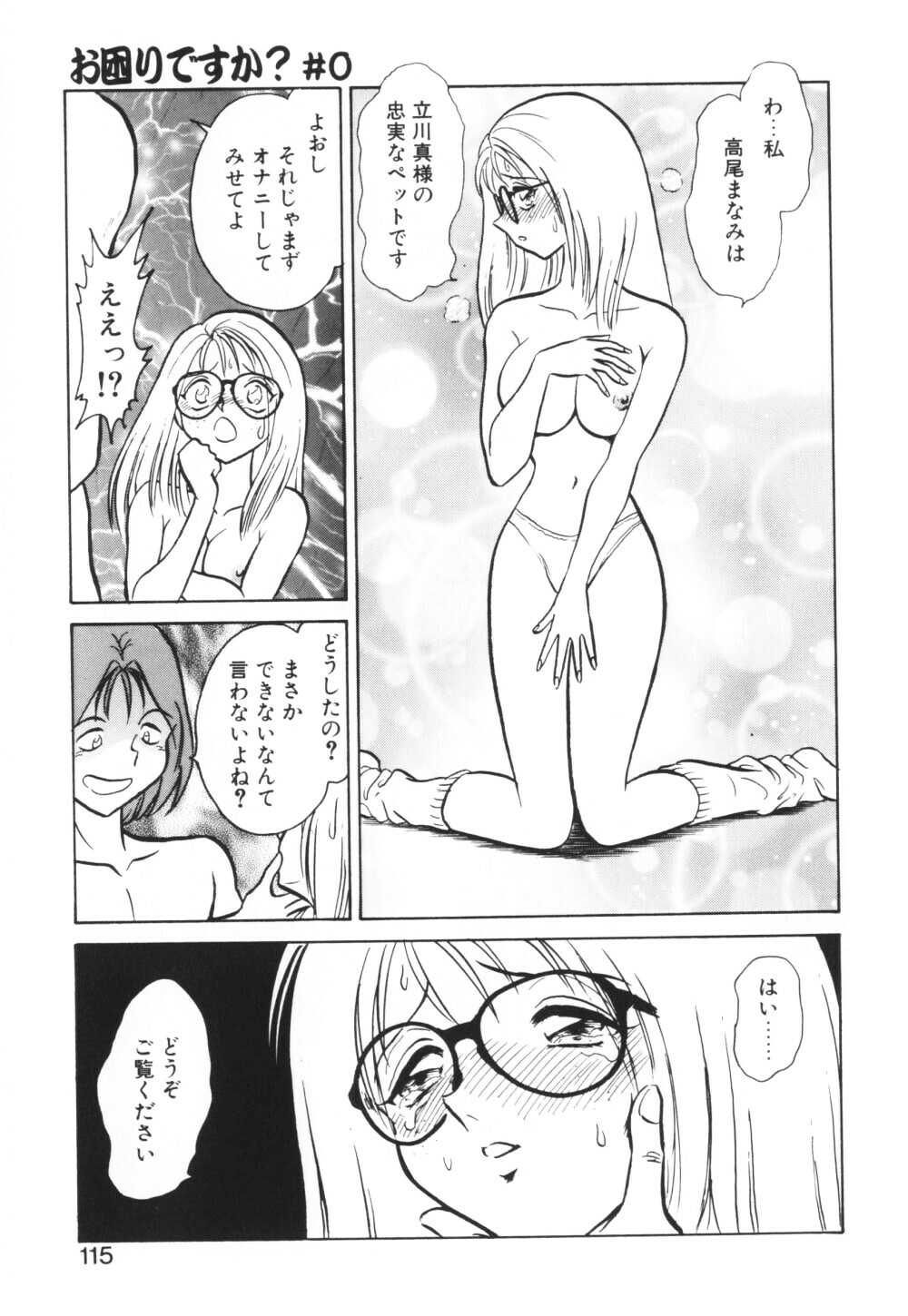 [Keno Yantarou] Ippai Dashita ne page 115 full