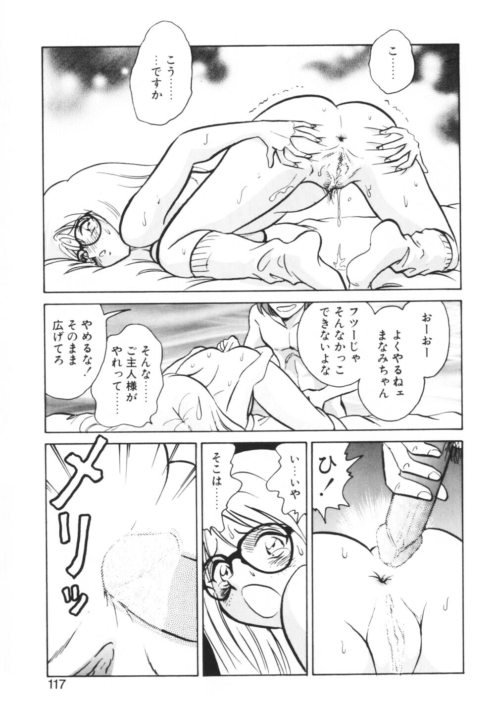 [Keno Yantarou] Ippai Dashita ne page 117 full
