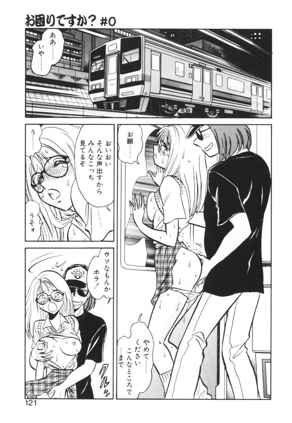 [Keno Yantarou] Ippai Dashita ne page 121 full