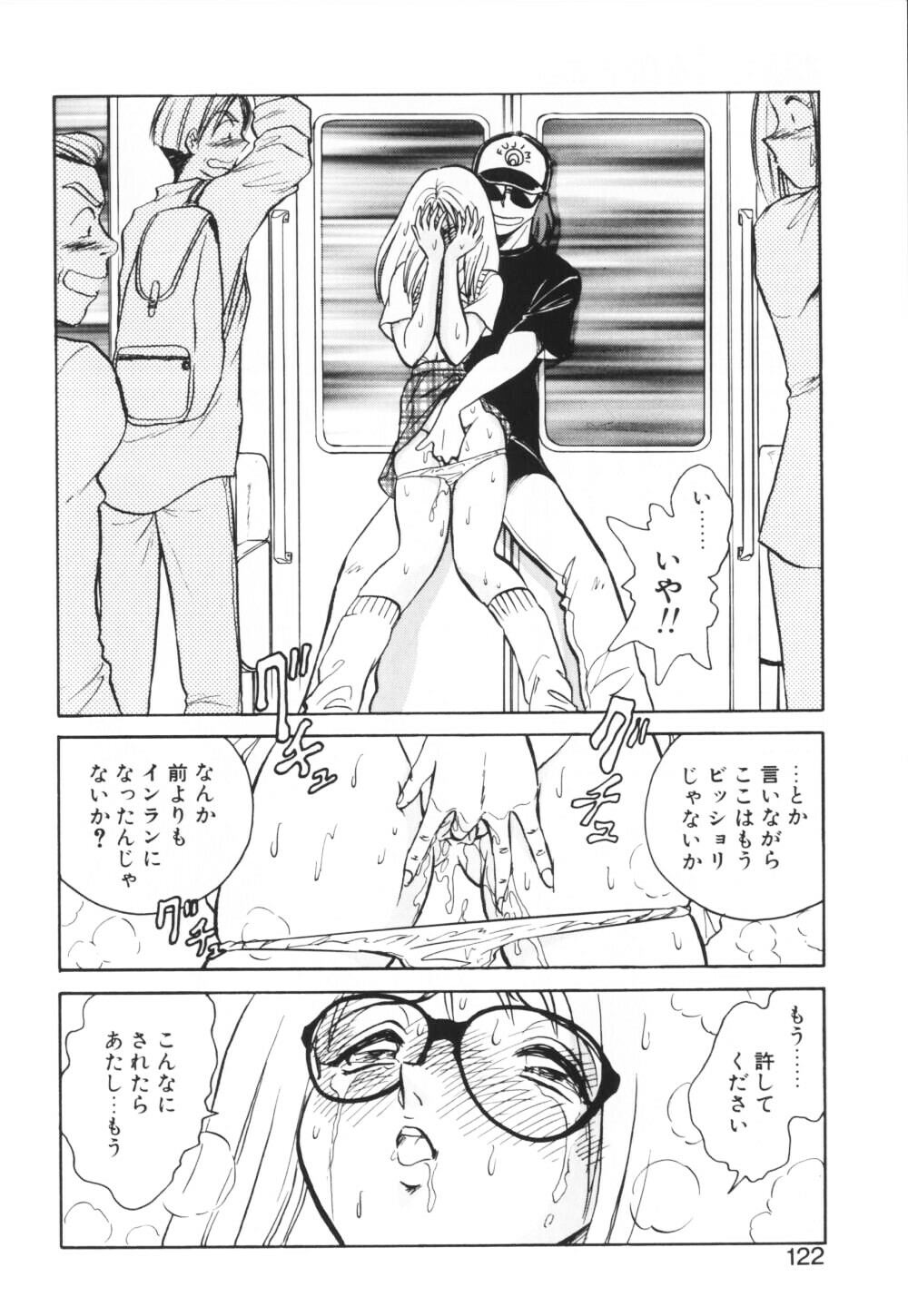 [Keno Yantarou] Ippai Dashita ne page 122 full