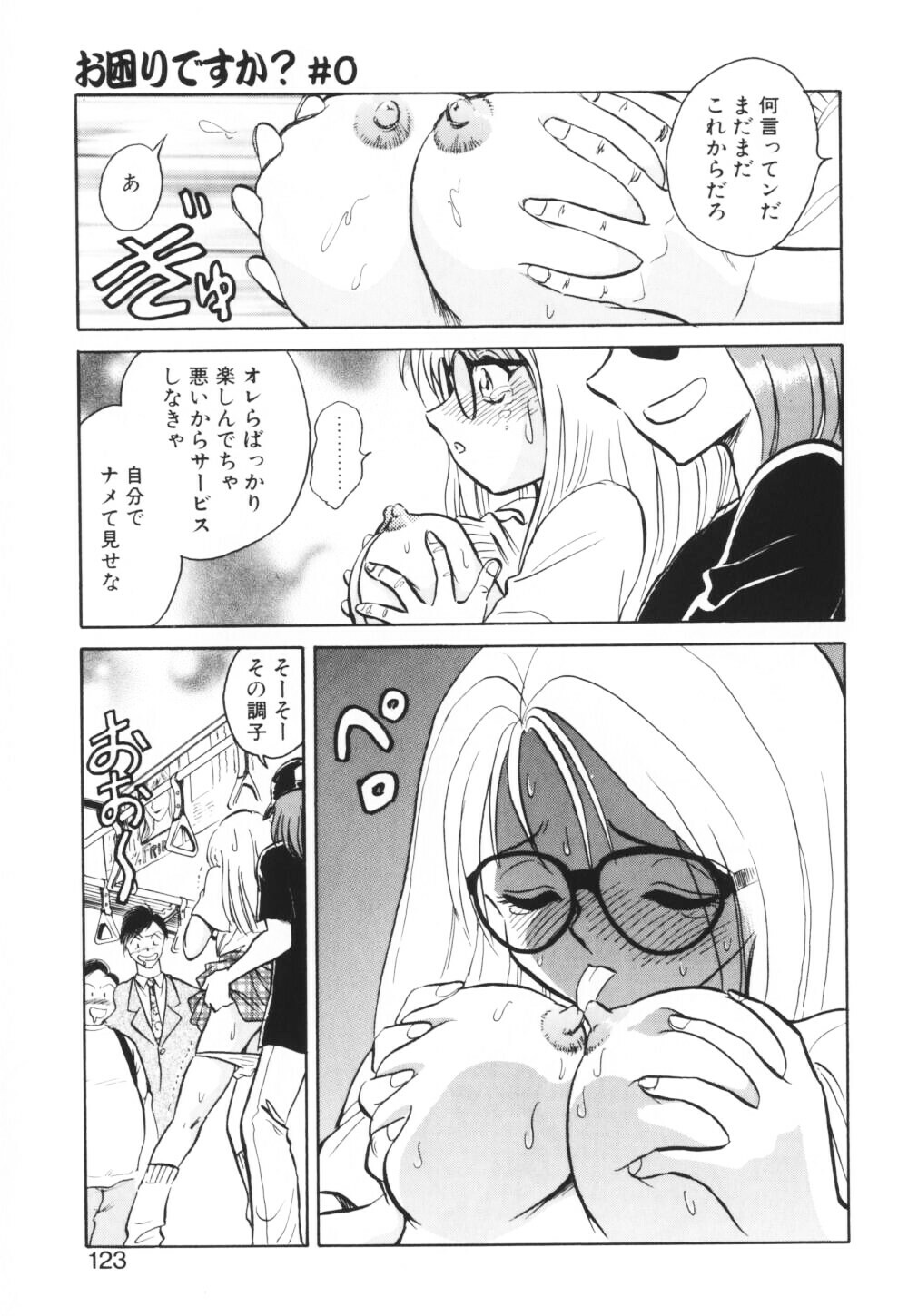 [Keno Yantarou] Ippai Dashita ne page 123 full