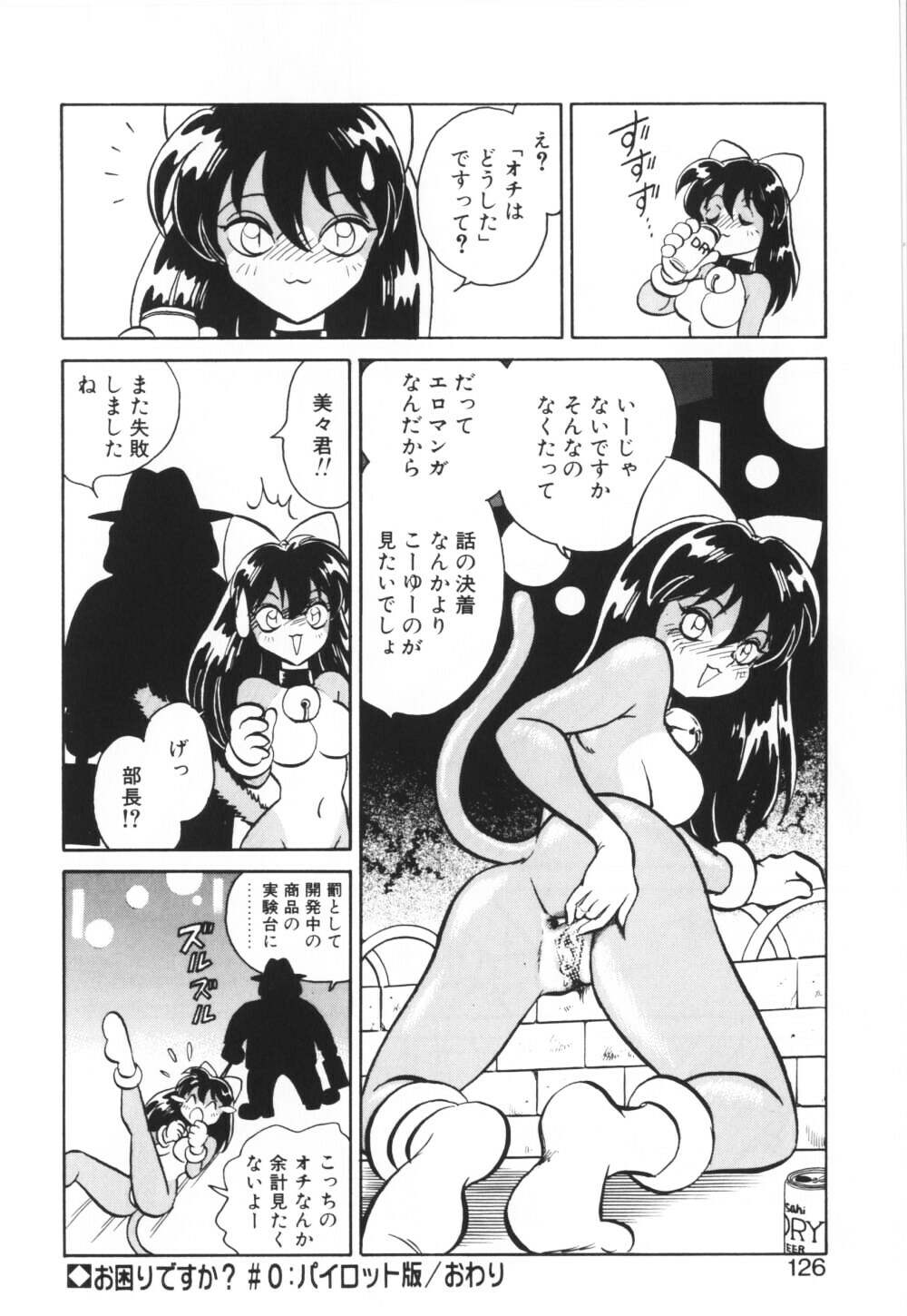 [Keno Yantarou] Ippai Dashita ne page 126 full