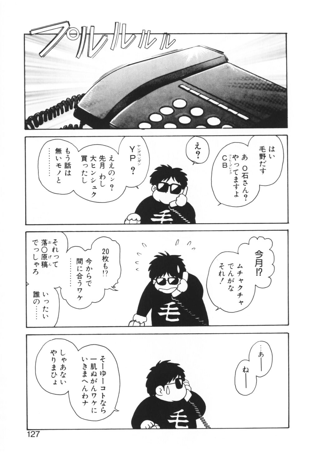 [Keno Yantarou] Ippai Dashita ne page 127 full
