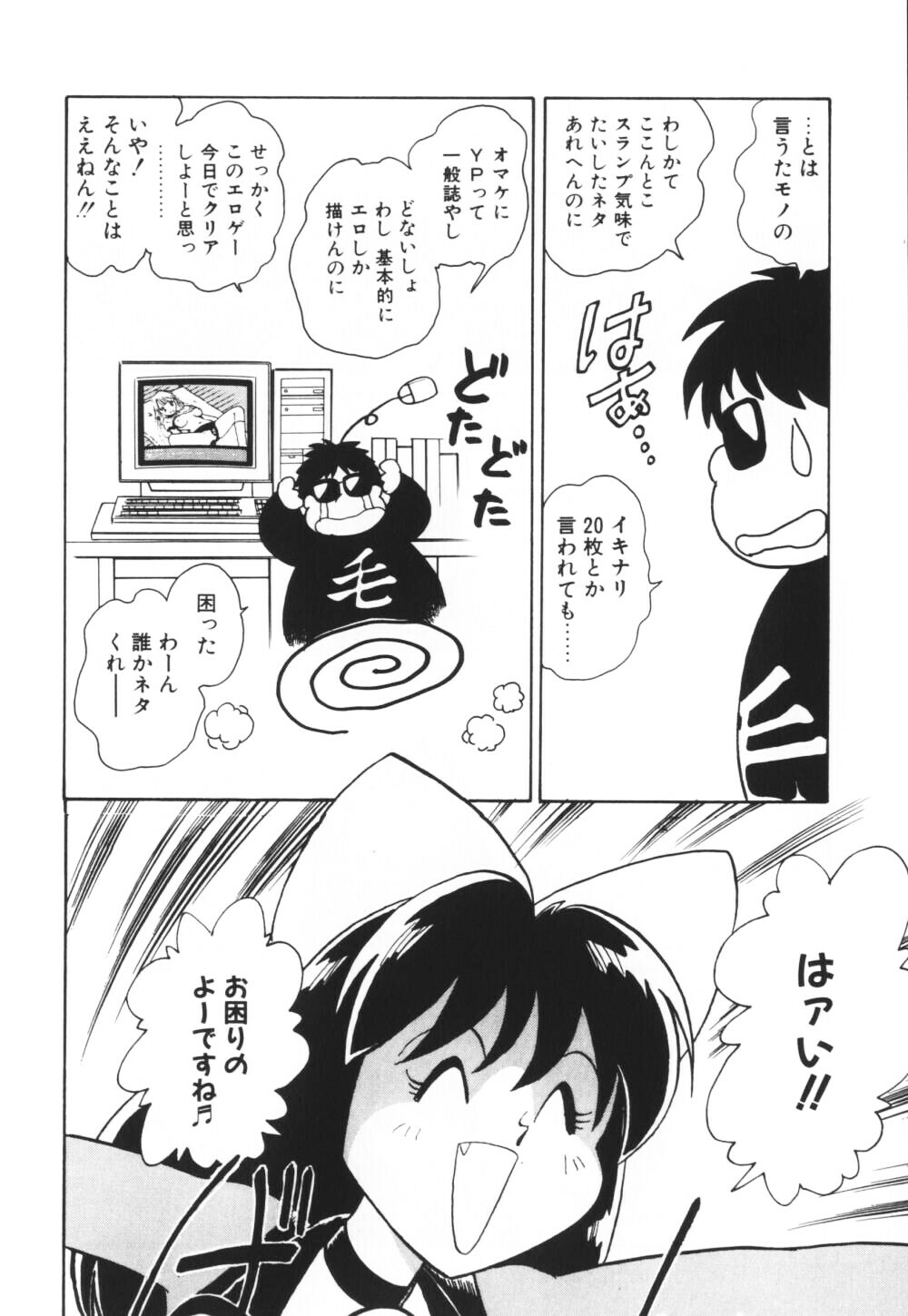 [Keno Yantarou] Ippai Dashita ne page 128 full