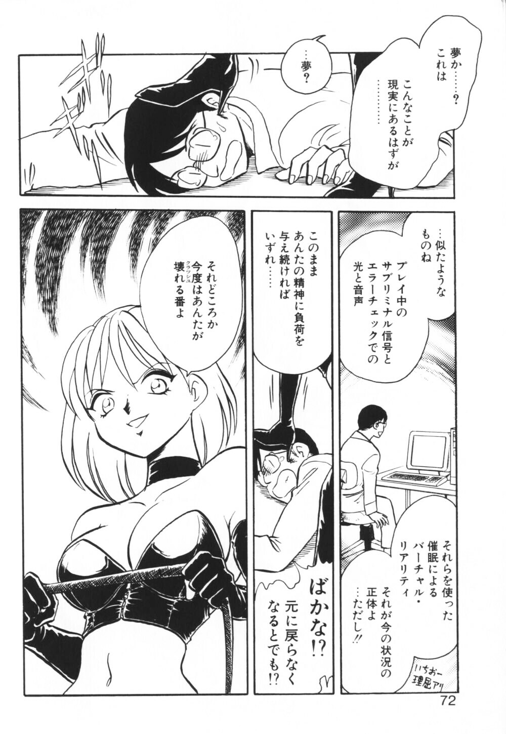[Keno Yantarou] Ippai Dashita ne page 72 full