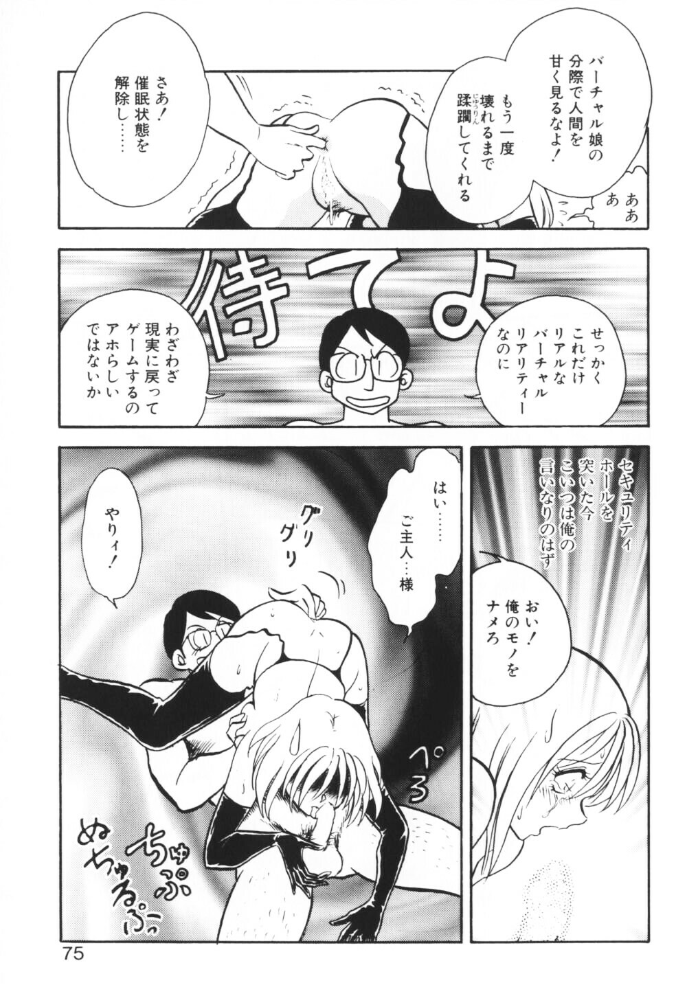 [Keno Yantarou] Ippai Dashita ne page 75 full